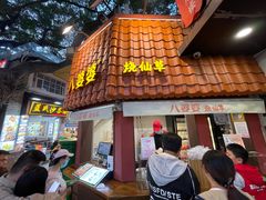 -八婆婆烧仙草(曾厝垵店)