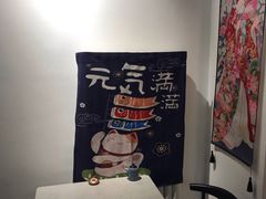 -一道浪居酒屋