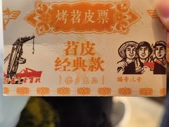 -乐乐姐超级土豆(中关村5号店)