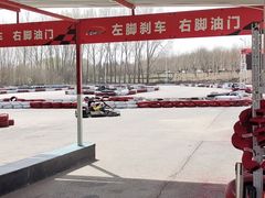 -北京炫动卡丁车俱乐部