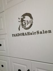 -潘多拉Hairsalon