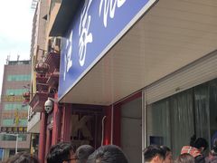 -汪家馄饨(集庆路店)