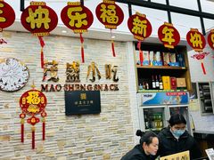 -茂盛小吃(蓝田店)