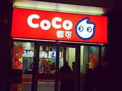 -CoCo都可(西安路民勇店)