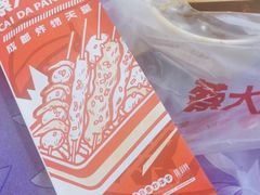 -蔡大胖炸洋芋(神仙树缤纷店)