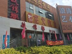 iphone_upload_pic-毓聪妈妈菜(合肥路店)