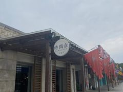 门面-时间仓(月湖公园店)
