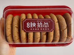 桃桃酥-陕拾叁-西安糕点(北院门创始店)