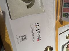 -延松朝鲜族料理