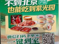 -紫光园·烤鸭·北京菜(团结湖店)