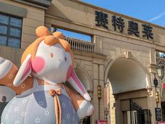 -王府井奥莱临潼小镇(临潼店)