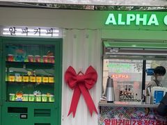 门面-ALPHA COFFEE阿尔法咖啡(虹泉路店)