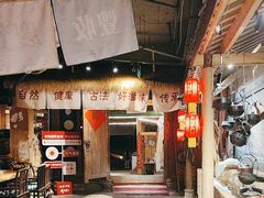 -田园印象·成都土菜院子(华阳店)