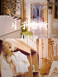 -诗安嘉康月子中心(金阳店)