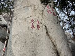 -峄山风景名胜区