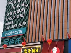 -福润德购物中心