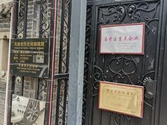 -卫鼎轩·曹公馆(鼓楼店)