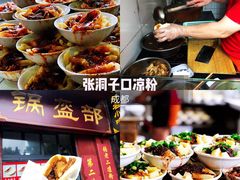 -洞子口张老二凉粉(文殊院店)