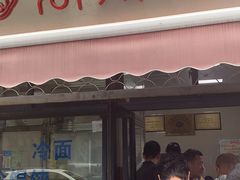门面-万寿斋(山阴路店)