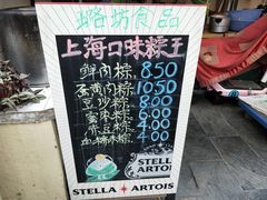 -璐坊粽王(复兴中路店)