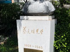 -上海蔡元培故居陈列馆