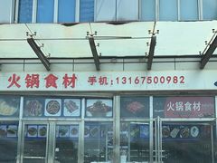 -岳各庄批发市场(西四环中路店)