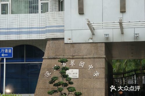家长口中的翠园中学~