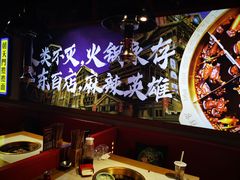 -麻辣英雄重庆火锅(二城广场店)