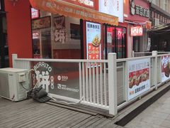 -鲜粮卷饼王(小白楼店)