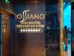 -亚特兰蒂斯•OSSIANO奥西亚诺海底餐厅