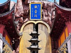 -上海东林寺(金山区)