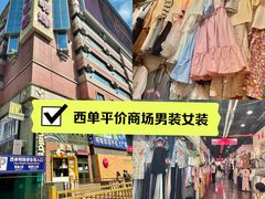 -西单明珠商场