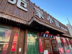 -范家小馆·四代传承烤鸭店(紫竹桥店)