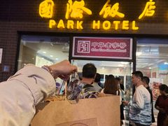 -国际饭店·帆声西饼屋(黄河路店)