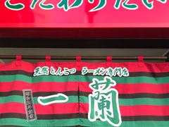 -一兰拉面(千叶店（C-one内）)