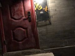 门面-鬼味烤翅(南锣鼓巷店)