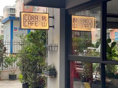 -转山咖啡(松柏社区店)