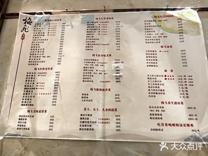 梅飞酒家(桑园路店)图片