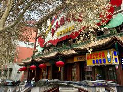 -燕风楼烤鸭店(建设总店)