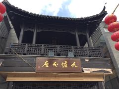门面-九炉分座(个园店)