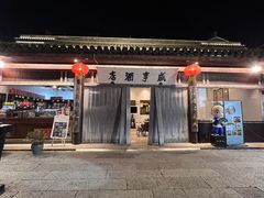 -咸亨酒店•非遗绍兴菜•中华老字号(堂吃餐厅)