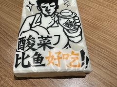 -太二酸菜鱼(兴业太古汇店)