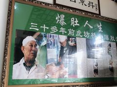 -老爆肚满五香烧牛羊肉