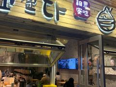 -相思蜜哒(西塔街店)