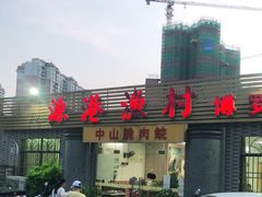 -源港渔村-中山脆肉鲩(博罗店)