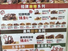 -绝味鸭脖(平山道店)