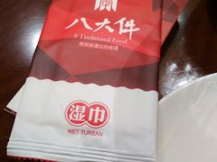 -李氏八大件老菜馆(万宝街店)