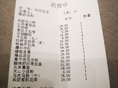账单-天山集市(和家乐广场店)