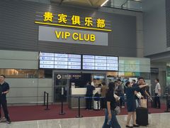 -虹桥机场V2贵宾休息室