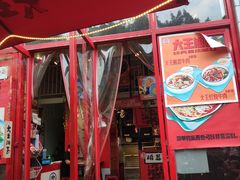 门面-大王油茶(二厂文创公园店)